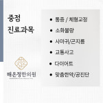 해온정한의원