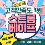 전자담배 스트롱베이프 운정역점