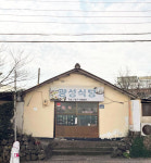 광성식당