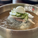 큰맛설렁탕 냉면