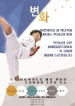 포미비룡태권도/유아스포츠클럽