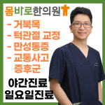 몸바로한의원 동탄점