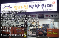 엄마집백반뷔페