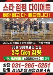 스타점핑다이어트