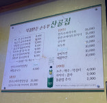 산골집