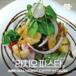 라치오파스타