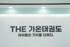 더가온태권도장