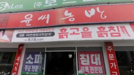 윤씨농방
