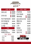 금수레