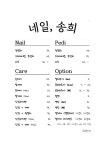 네일송희