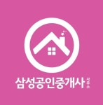 삼성공인중개사사무소