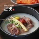큰맛설렁탕 냉면