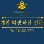 진성근법무사사무소