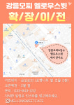 강릉모찌&빙수 멜로우스윗