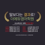 더에듀영어학원