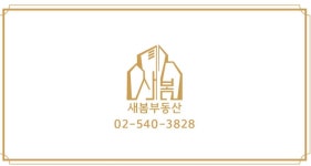 새봄부동산공인중개사사무소