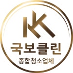 국보클린