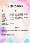드리머스헤어