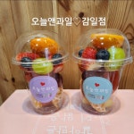 오늘앤과일 감일점