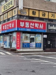 부동산박사 공인중개사사무소