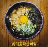 24시전주명가콩나물국밥 태백점