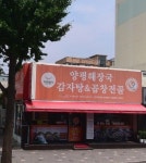 양평해장국 부천역점