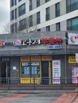고구려부동산공인중개사사무소