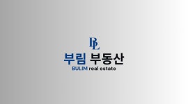 부림공인중개사사무소