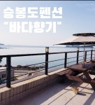 바다향기
