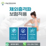산본한숲정형외과의원