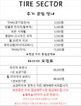 타이어섹터 송파하남점