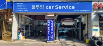 블루밍카 서비스
