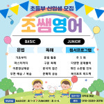 프렌잉글리시 조쌤영어학원