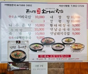 곤지암할매소머리국밥 서산시청점