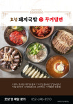 토담돼지국밥 무거밀면