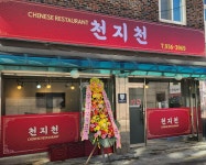 천지천