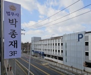 법무사박종재사무소