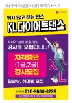 KL다이어트댄스 주촌지부