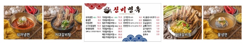 신비면옥 부산금정구청점