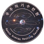 우주의기수련원