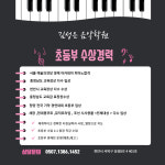 김성은음악학원