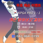 트리니티 골프아카데미