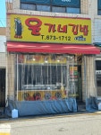 윤가네김밥