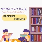 리딩프렌즈영어교습소 | 리딩프렌즈 영어교습소