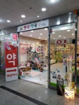 햇살약국