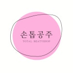 손톱공주