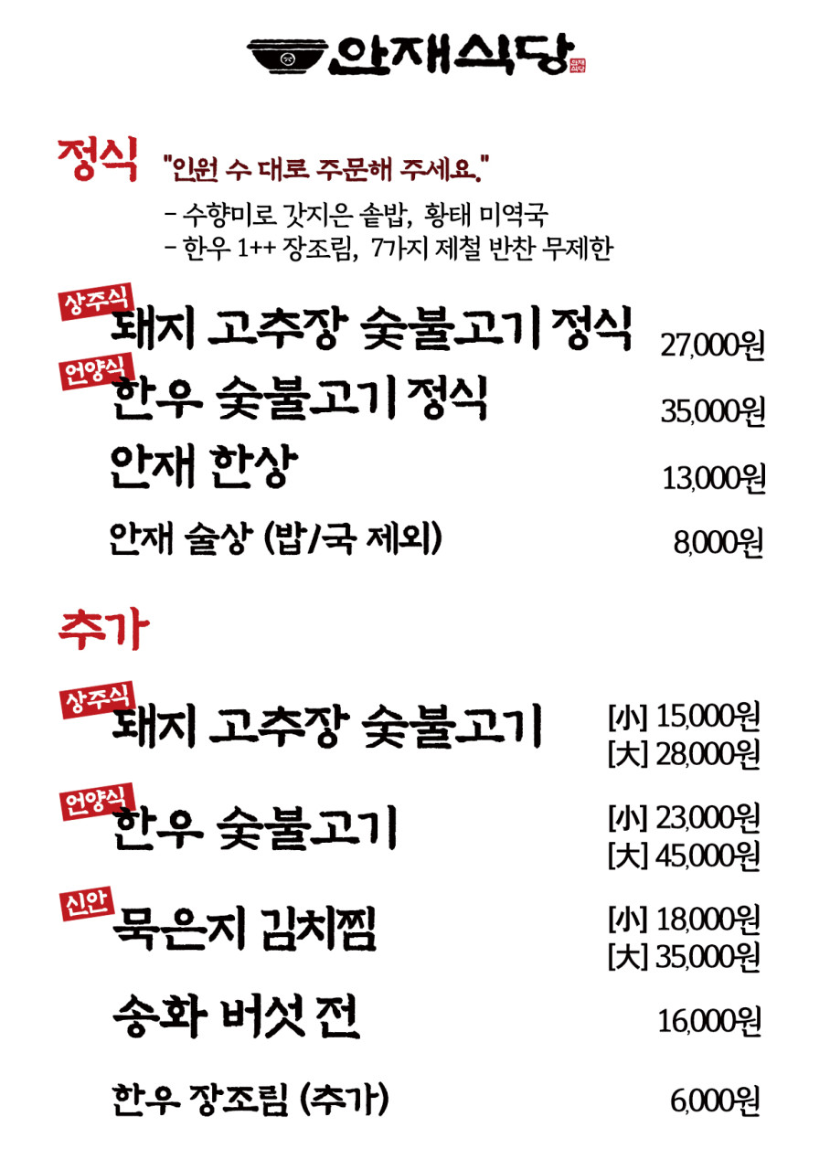 안재식당 이미지
