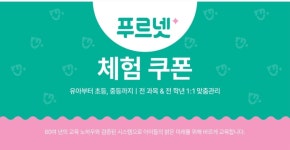 푸르넷공부방 양쌤교실