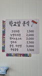 학교앞분식
