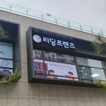 리딩프렌즈영어교습소 | 리딩프렌즈 영어교습소